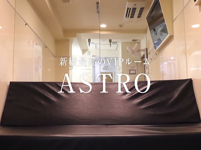 Vip Room ASTRO